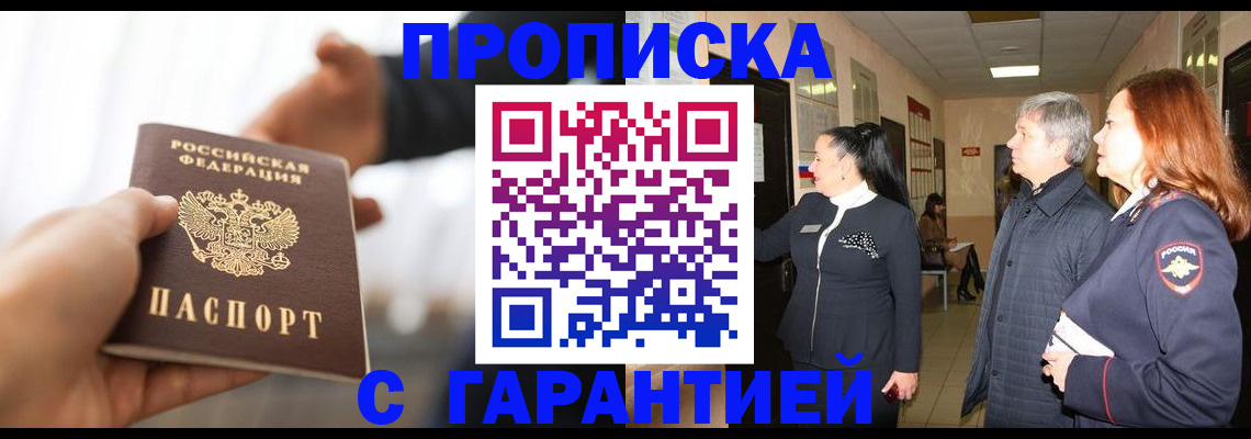 прописка 2025 в Харовске